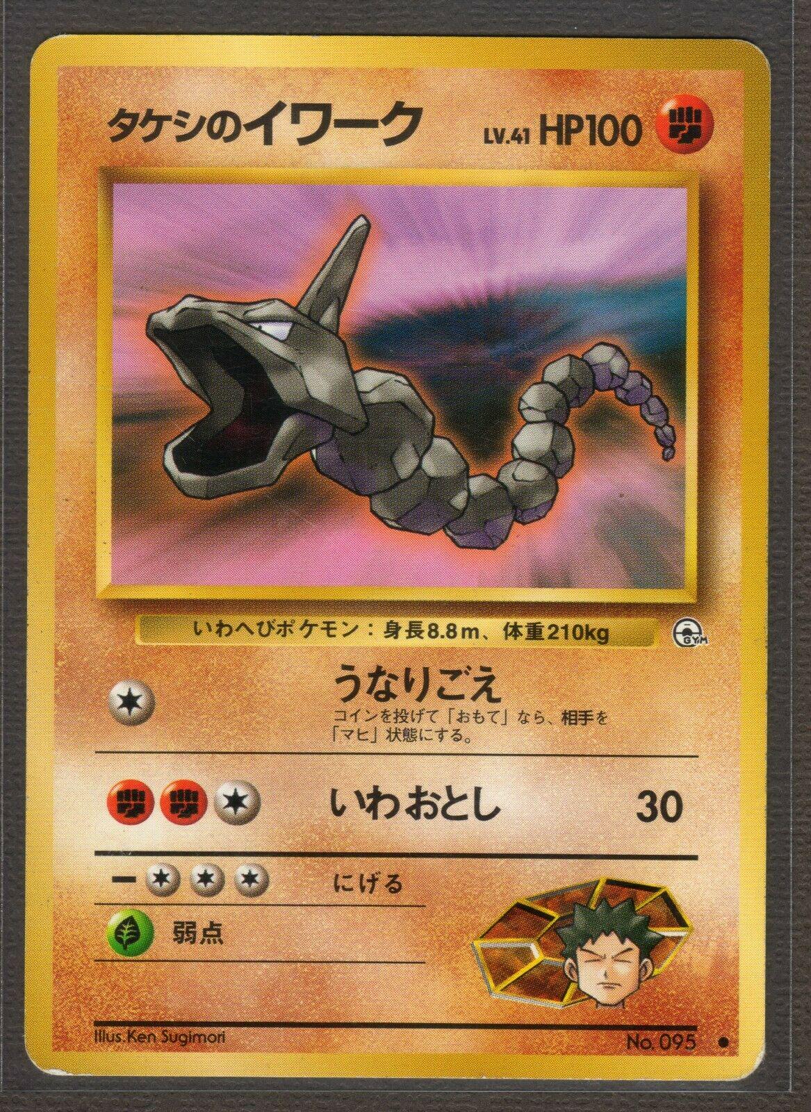 Brock's Onix